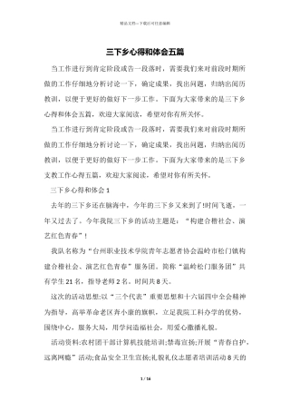 三下乡心得和体会五篇