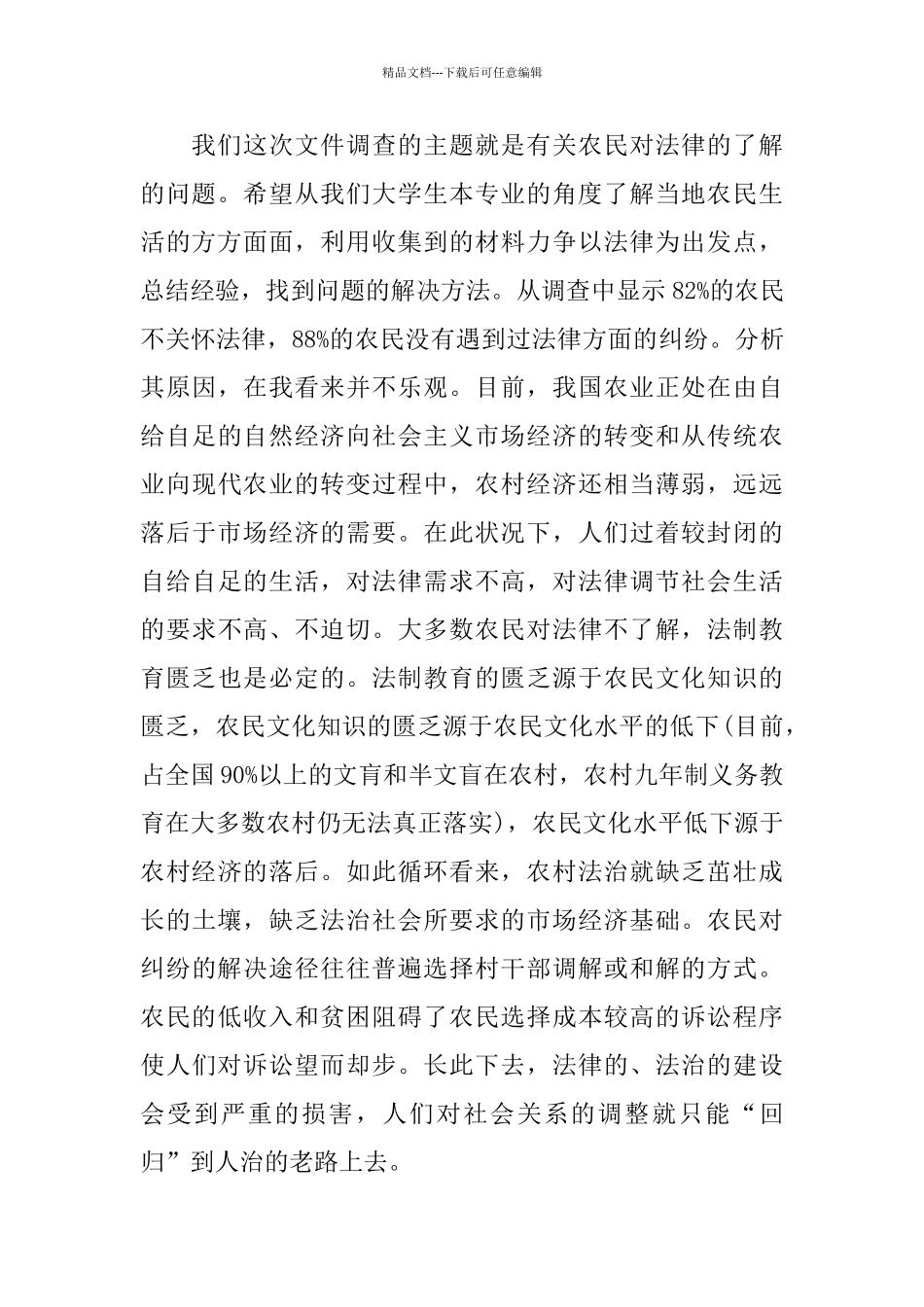 三下乡实践报告2024范文大合集_第2页