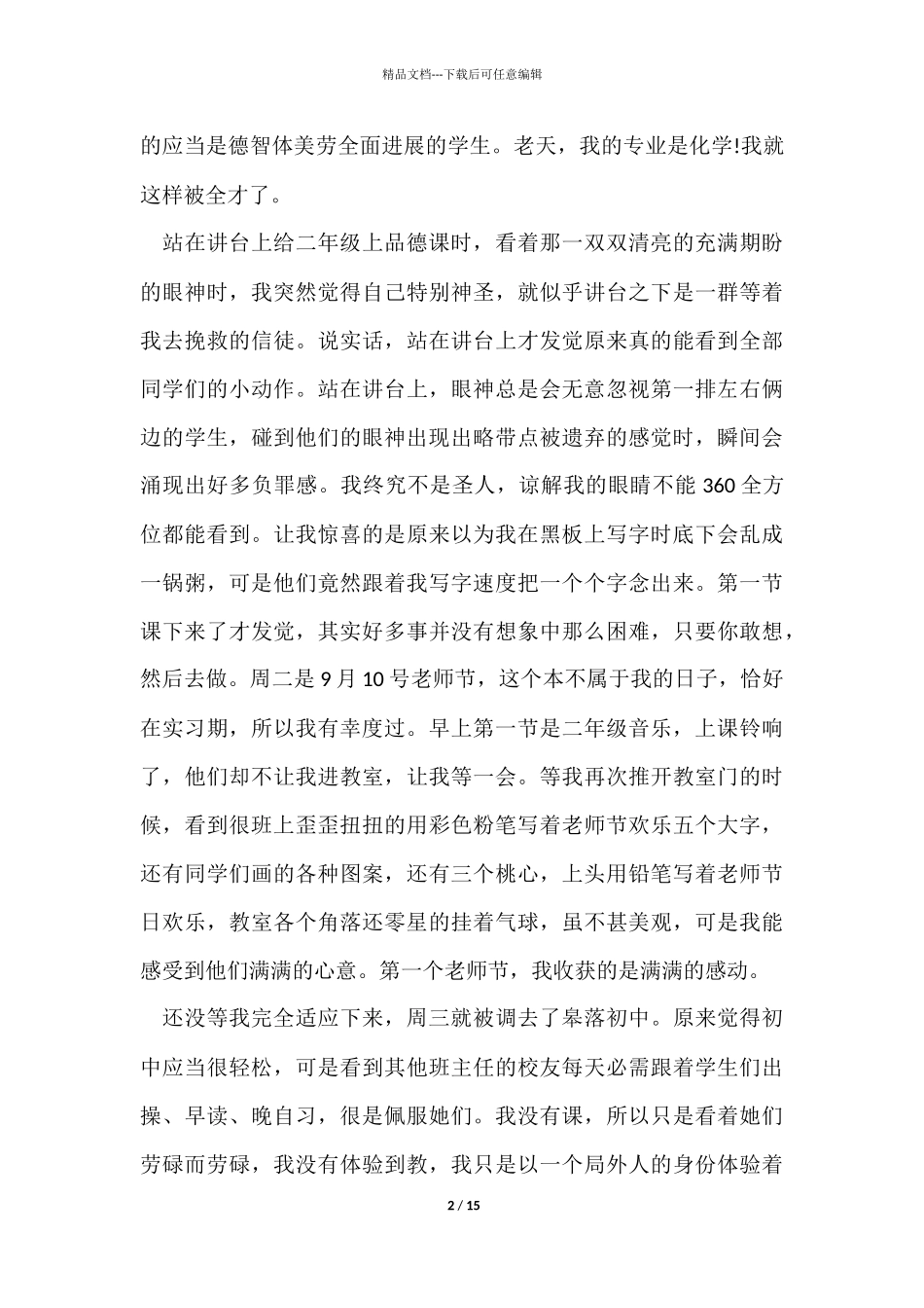 三下乡支教个人心得小结五篇_第2页