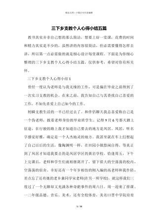 三下乡支教个人心得小结五篇