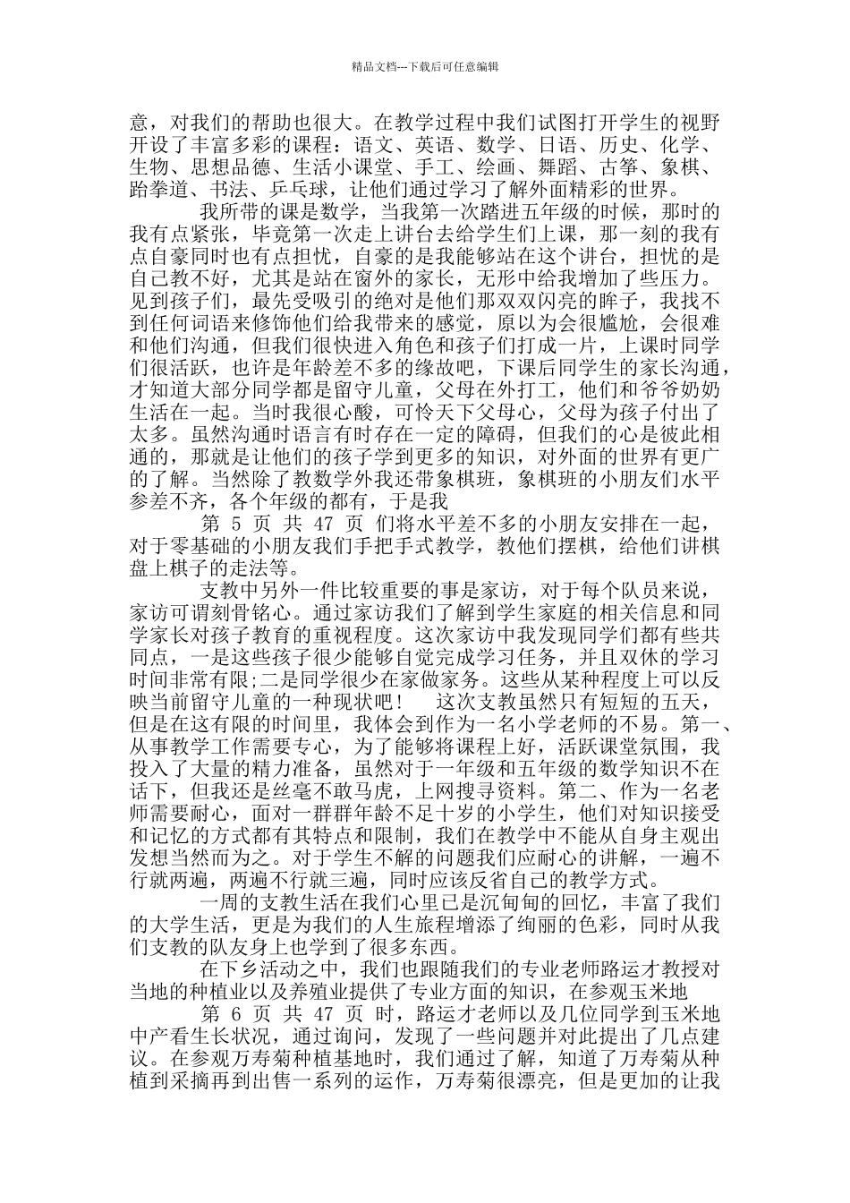 三下乡支教实践报告_第2页