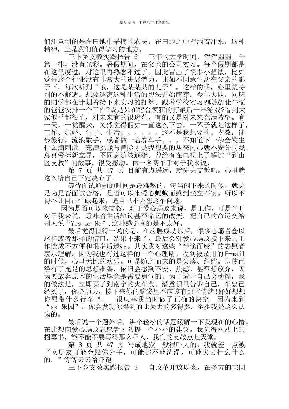 三下乡支教实践报告_第3页