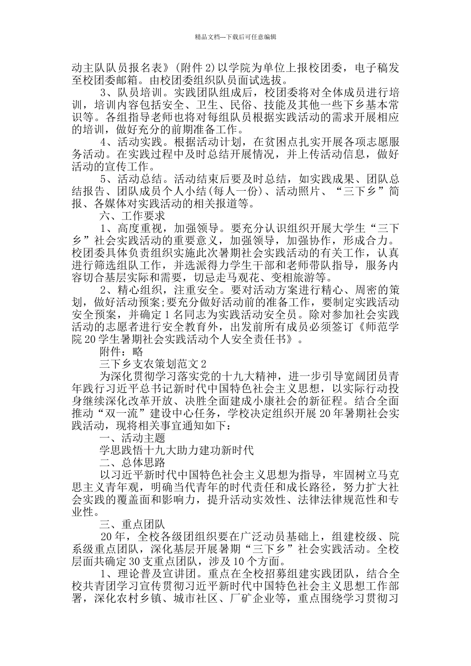 三下乡支农策划范文2024_第2页