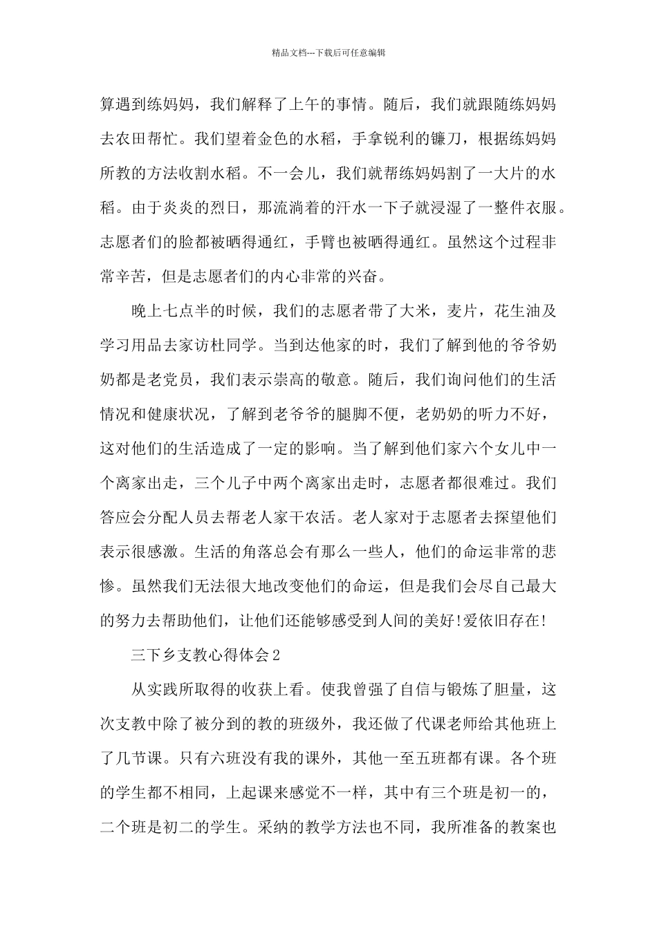 三下乡支教心得体会四篇_第2页