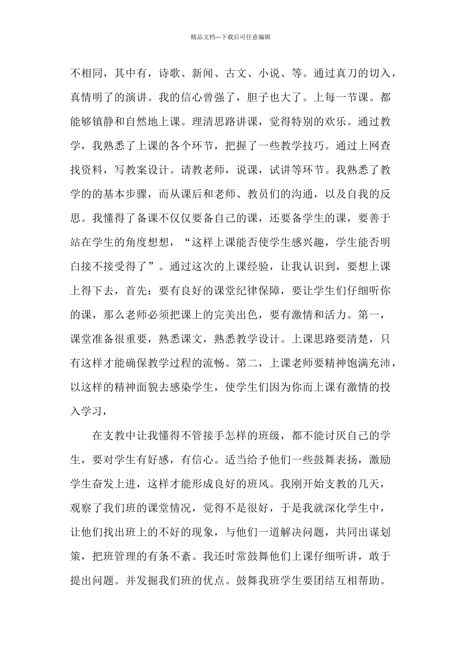 三下乡支教心得体会四篇_第3页