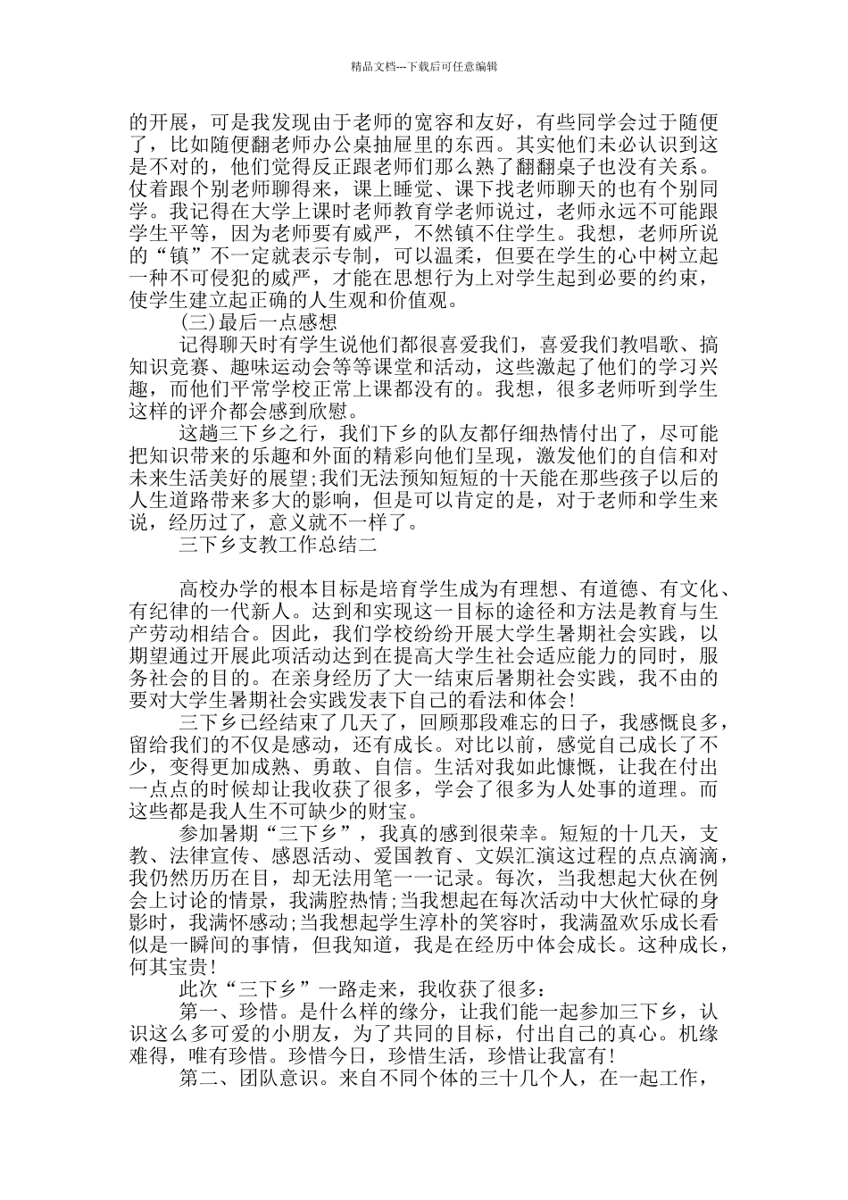 三下乡支教工作总结_第2页