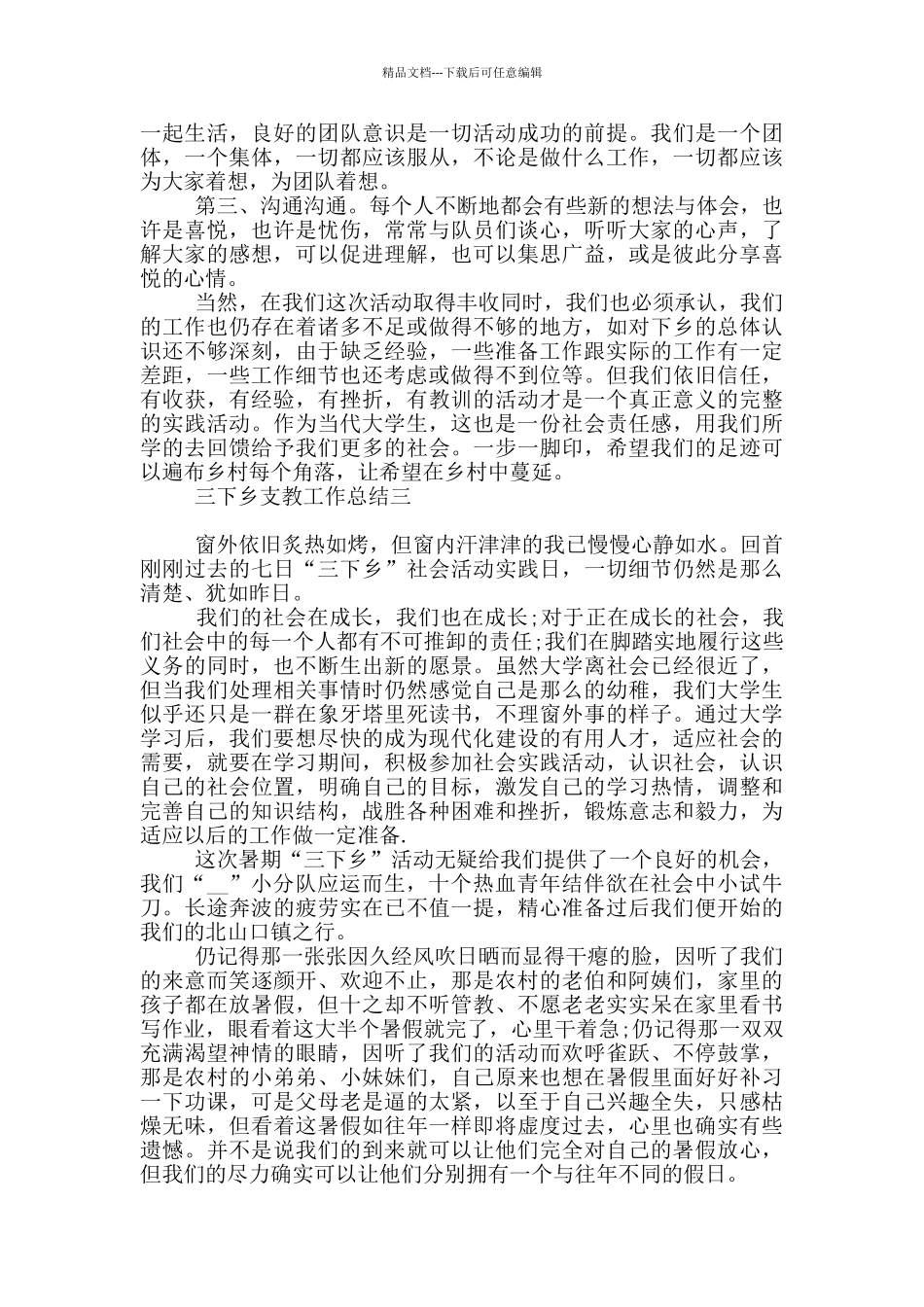 三下乡支教工作总结_第3页