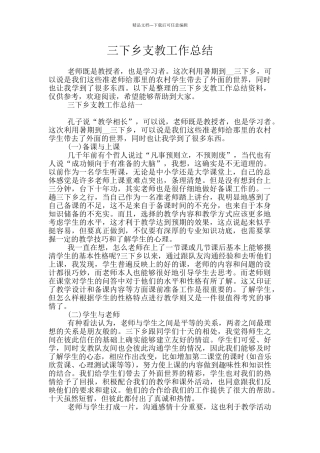 三下乡支教工作总结