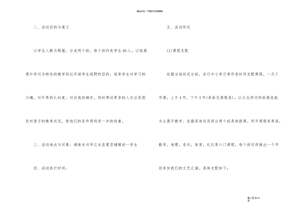 三下乡活动策划方案_第2页
