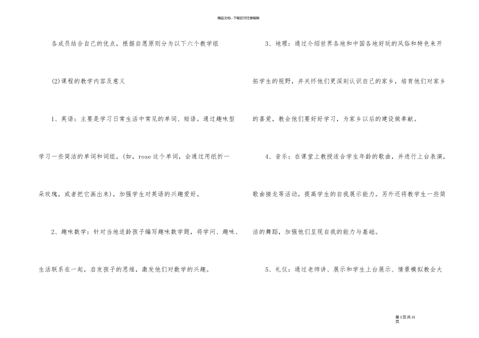 三下乡活动策划方案_第3页
