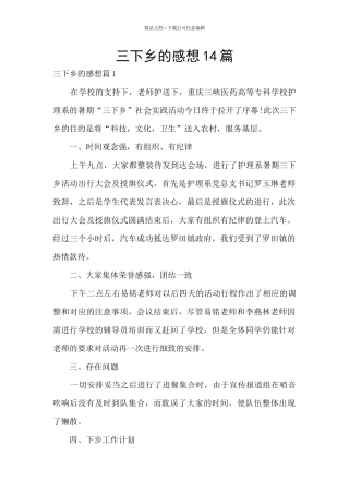 三下乡的感想14篇