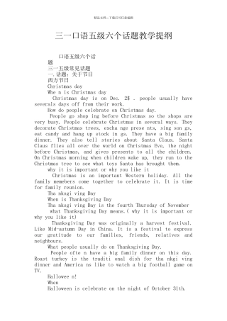 三一口语五级六个话题教学提纲