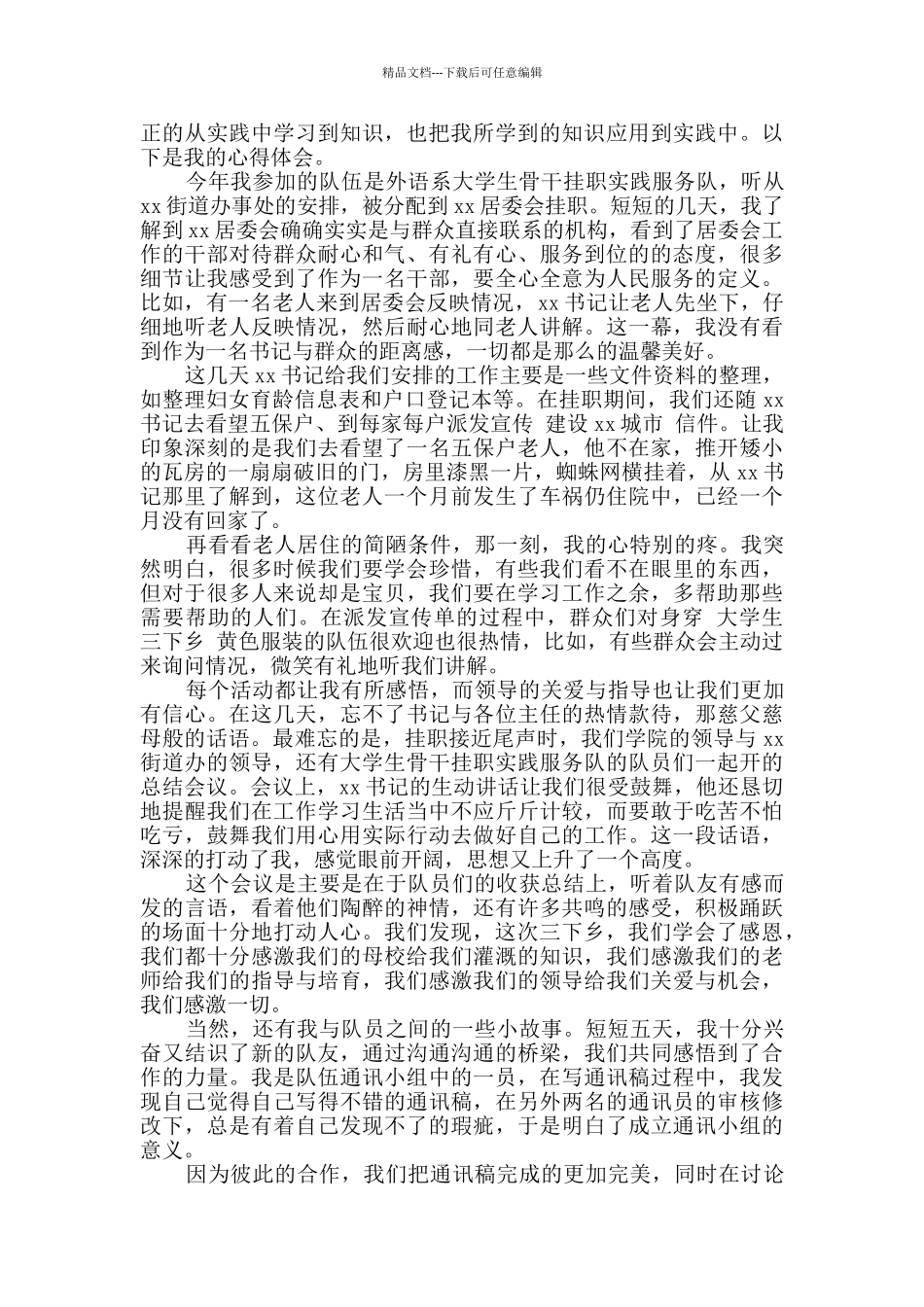 三下乡活动心得体会_第3页