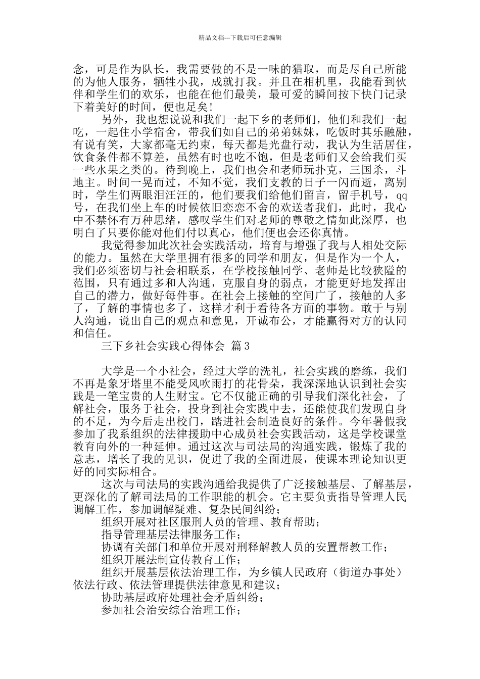 三下乡社会实践心得体会模板锦集10篇文档_第2页