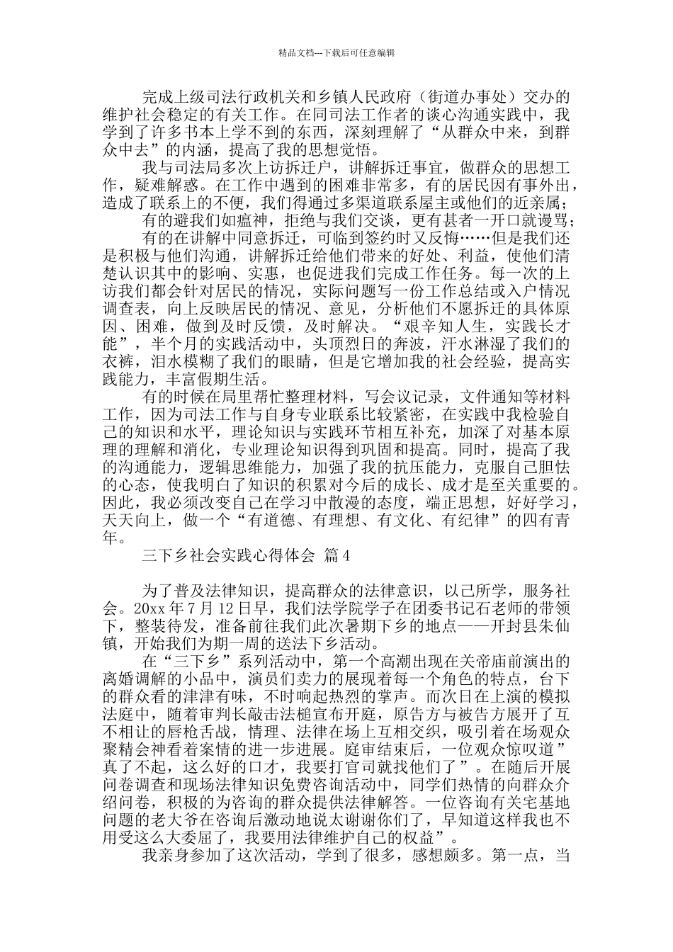三下乡社会实践心得体会模板锦集10篇文档_第3页