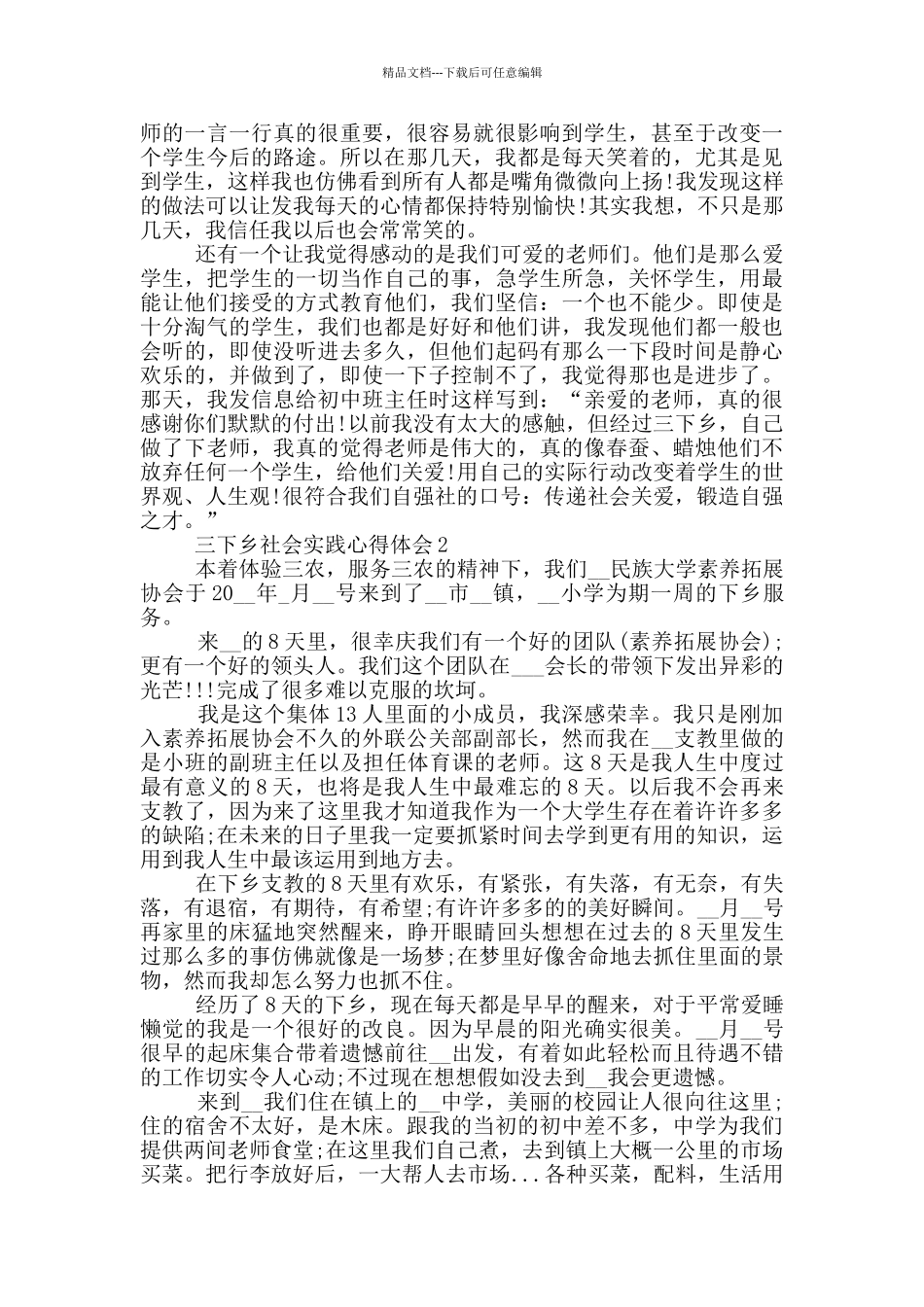 三下乡社会实践心得体会2024年_第2页