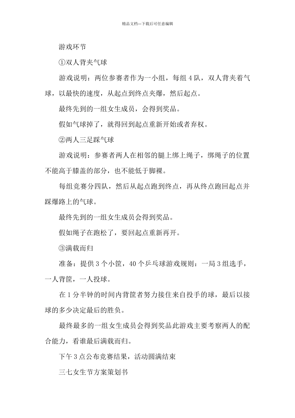 三七女生节方案策划书_第2页