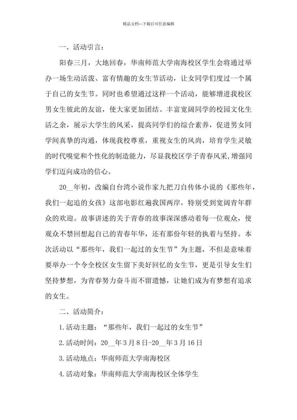 三七女生节方案策划书_第3页