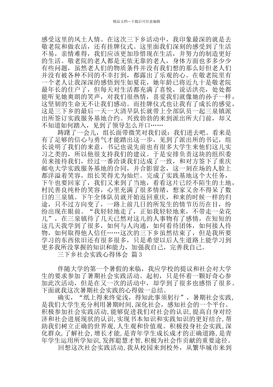 三下乡社会实践心得体会范本六篇_第3页