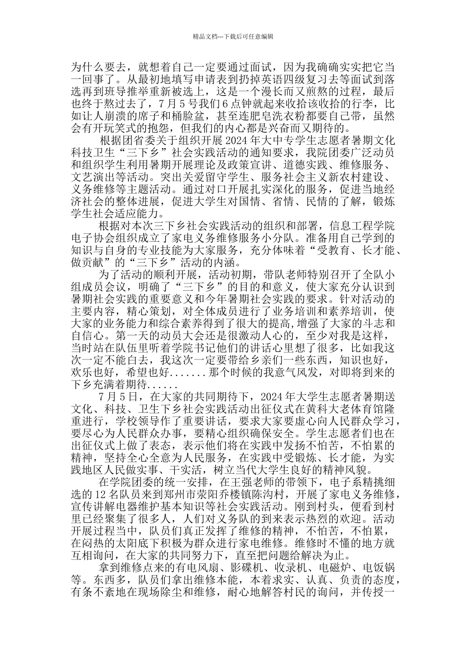 三下乡社会实践报告内容大全_第2页