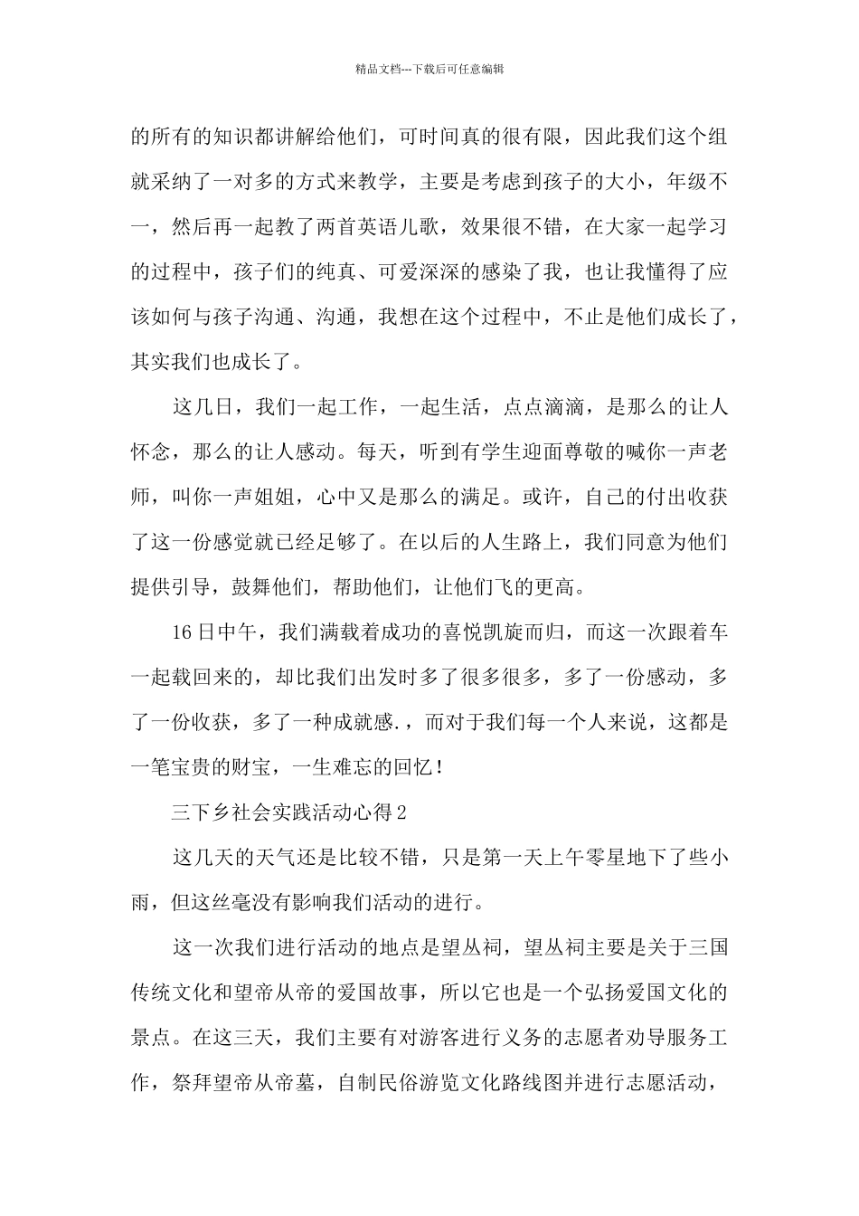三下乡社会实践活动心得6篇_第2页