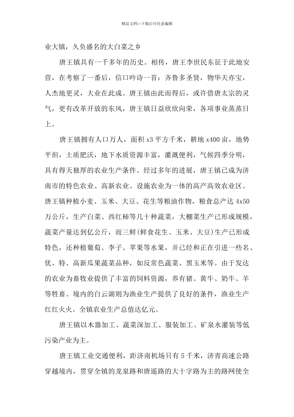 三下乡社会实践活动心得体会5篇_第2页