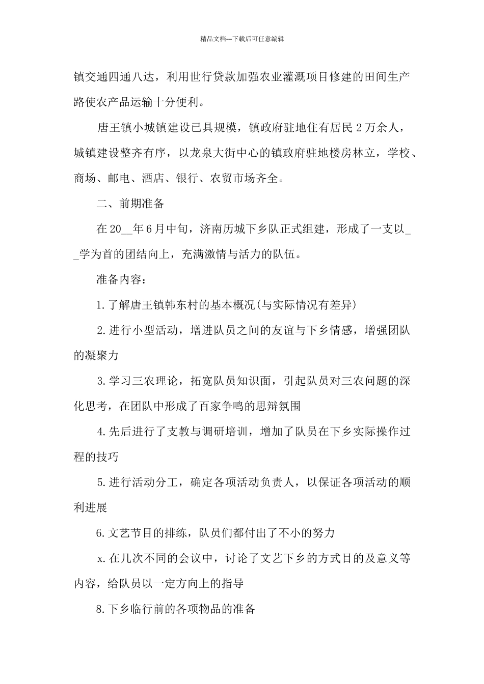 三下乡社会实践活动心得体会5篇_第3页