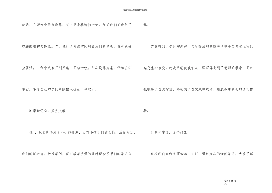 三下乡社会实践活动报告汇总5篇_第3页