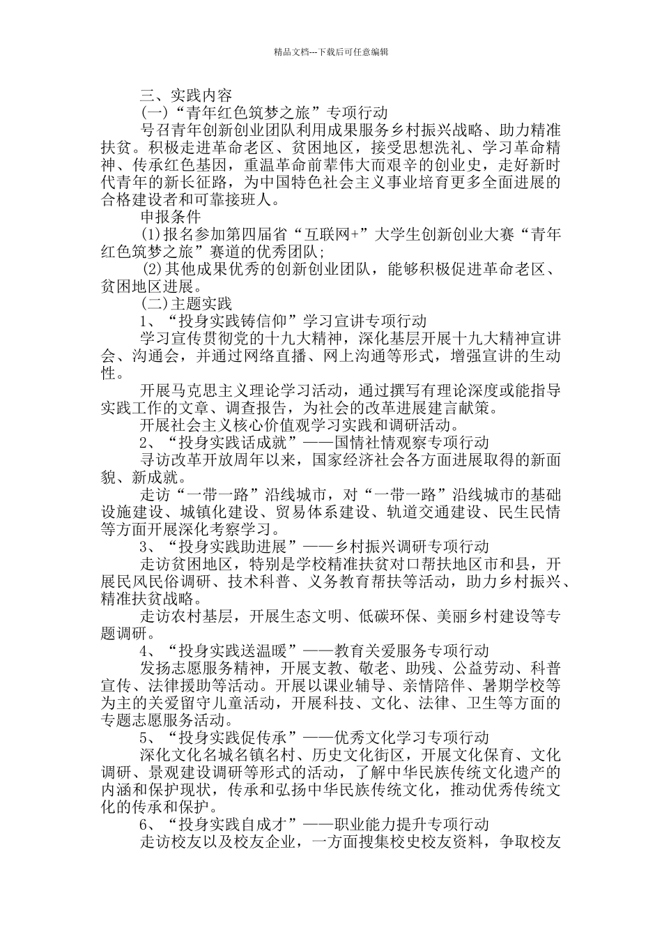 三下乡优秀策划范文2024_第2页