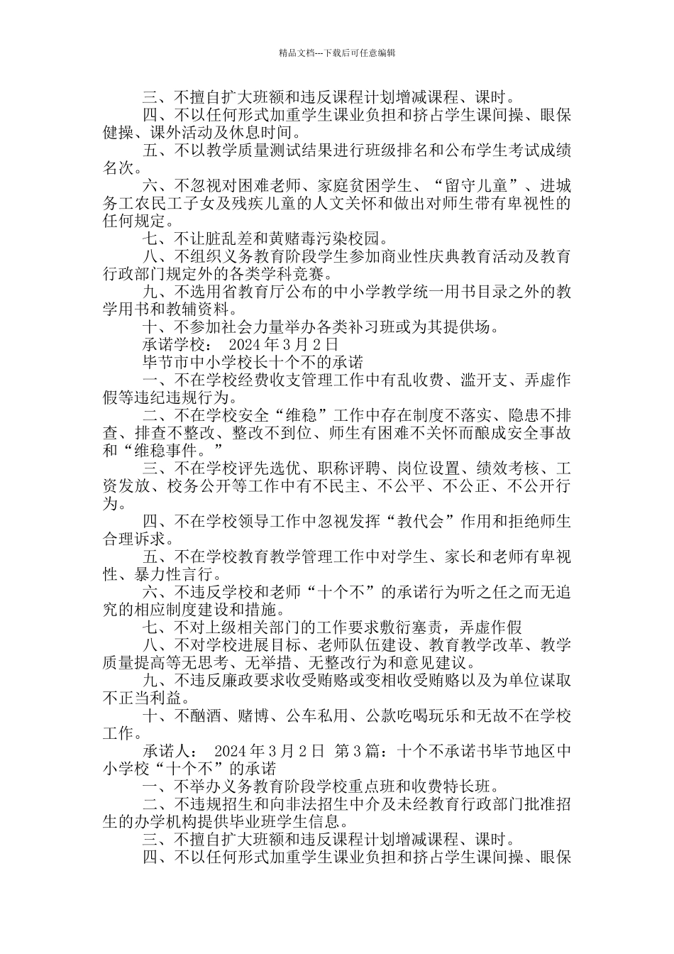 三个不正当承诺书_第2页