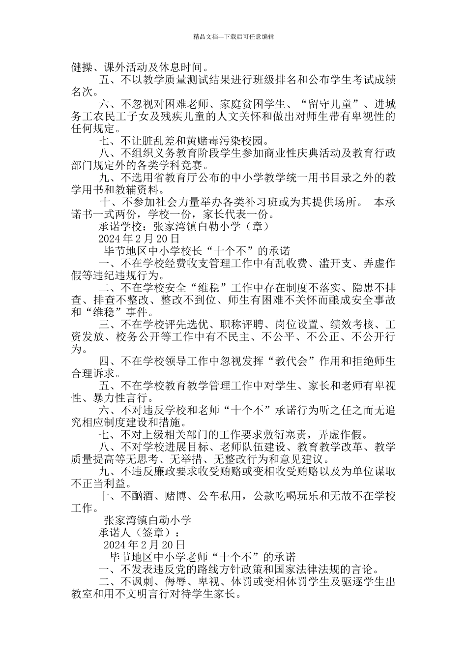 三个不正当承诺书_第3页