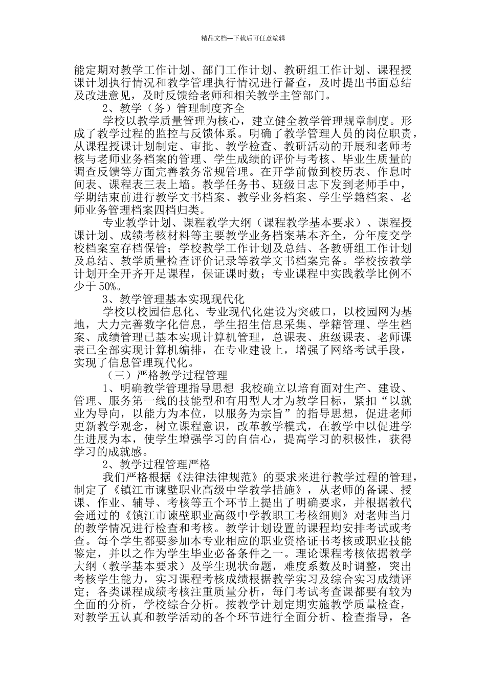 三个一自查报告_第2页