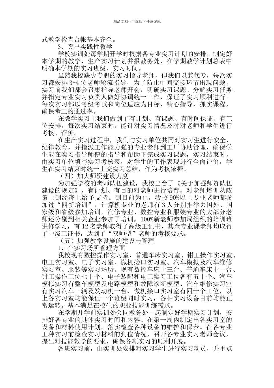 三个一自查报告_第3页