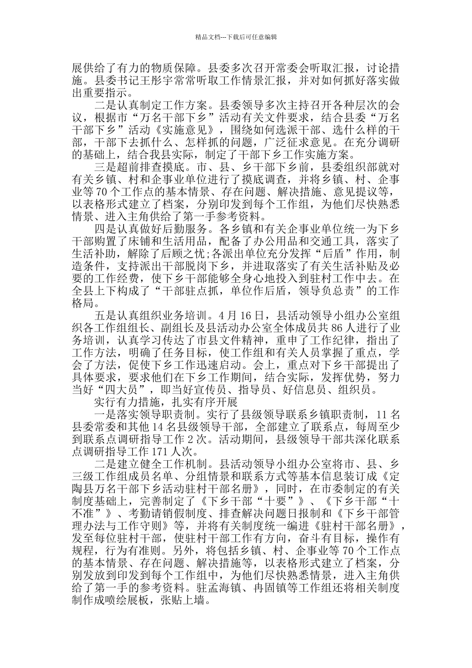 三下乡心得和体会范文五篇_第3页