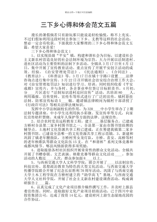 三下乡心得和体会范文五篇