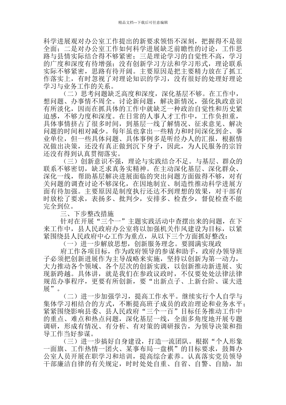 三个专题发言提纲_第3页