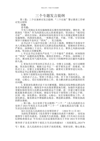 三个专题发言提纲