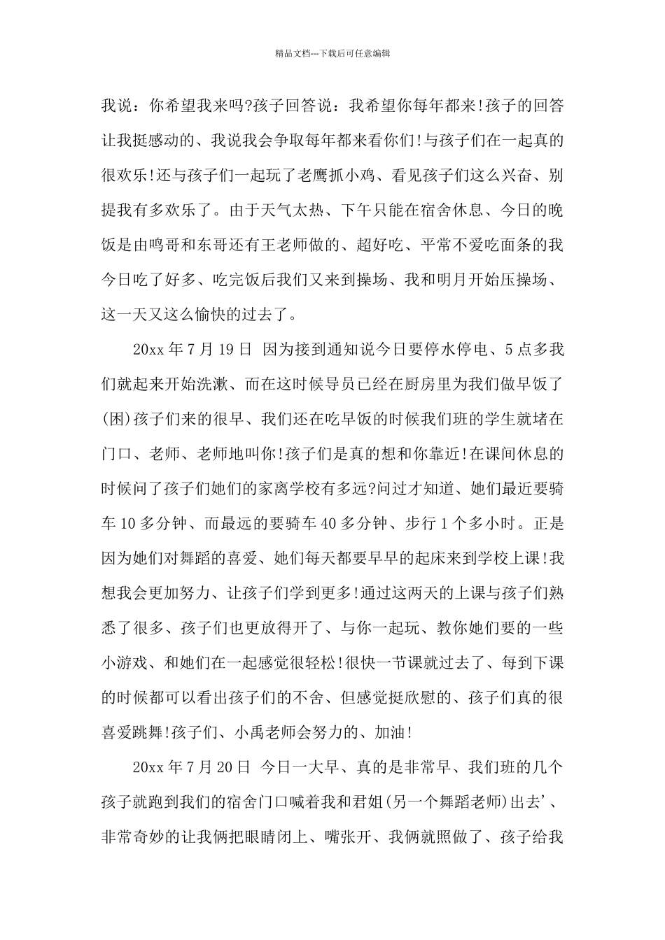 三下乡支教社会实践报告_第3页