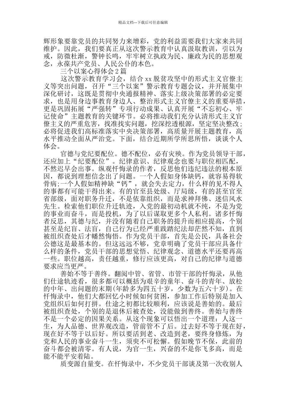 三个以案心得体会1篇_第2页