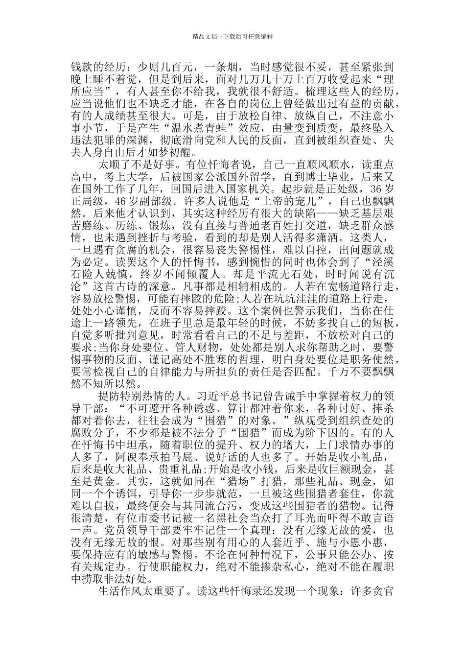 三个以案心得体会1篇_第3页