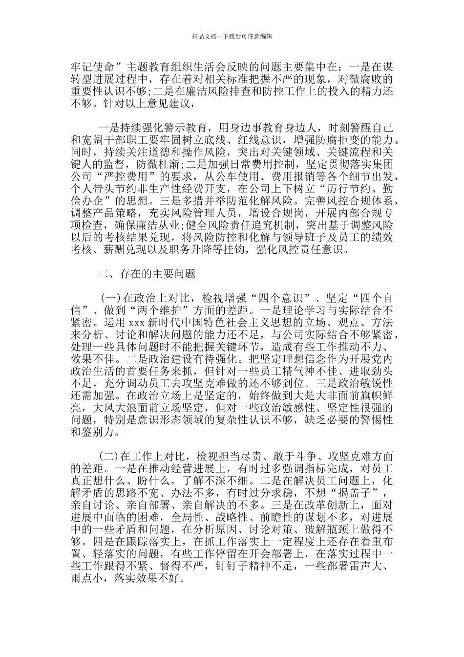 三个以案单位对照检查整改问题_第2页