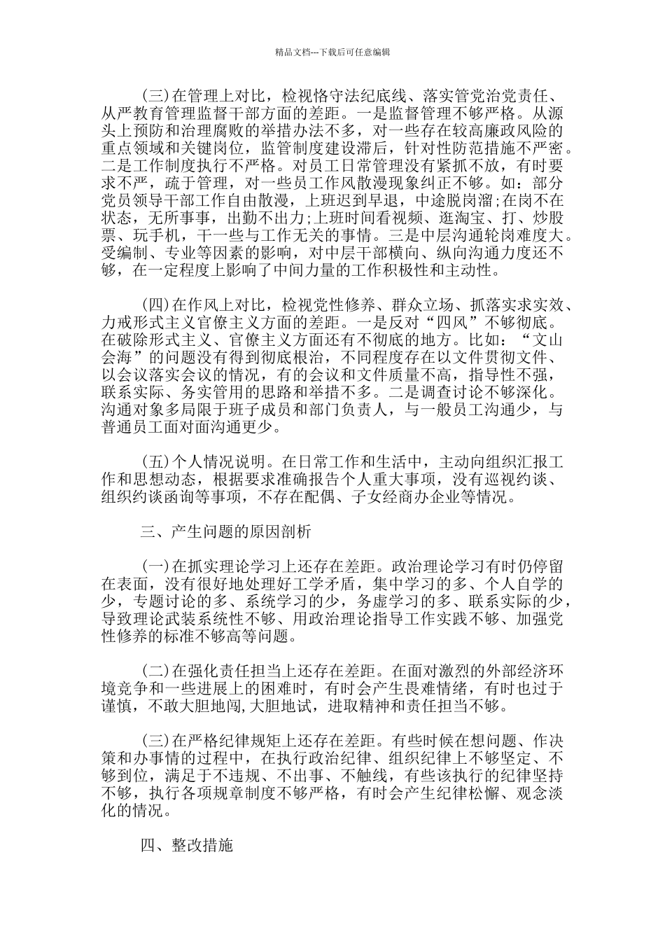 三个以案单位对照检查整改问题_第3页
