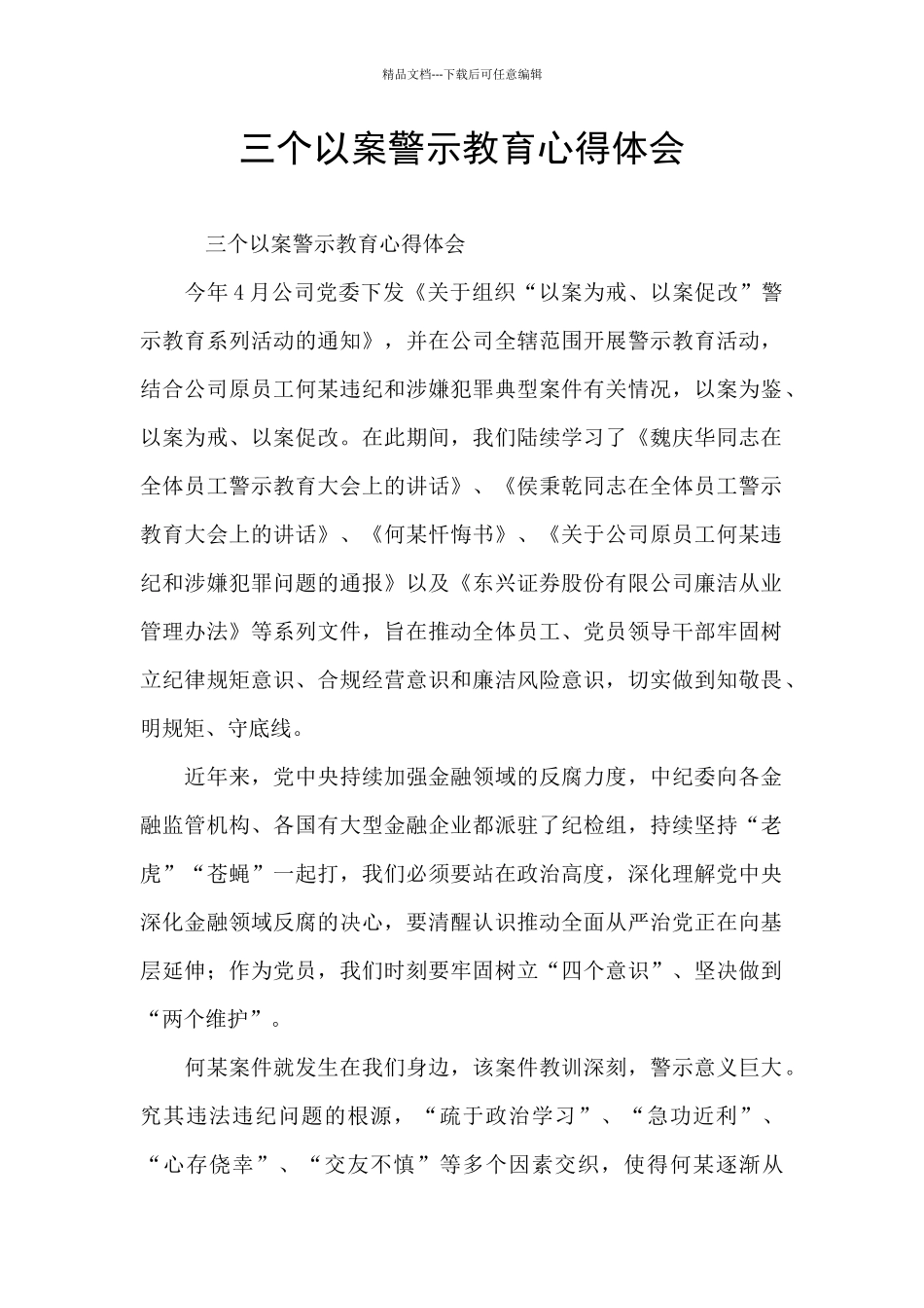 三个以案警示教育心得体会_第1页