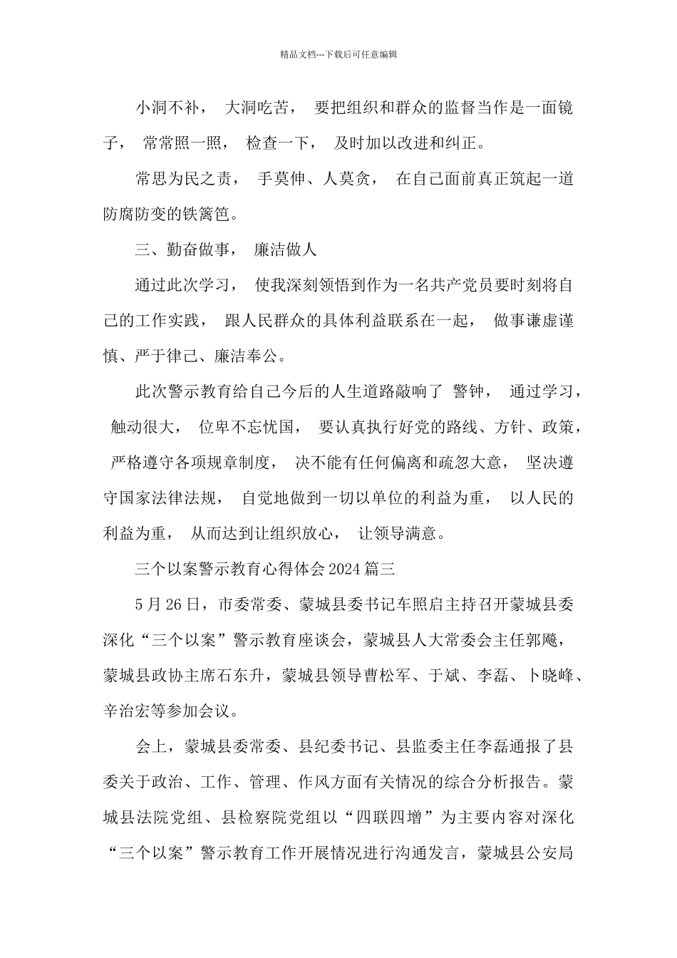 三个以案警示教育心得体会2024六篇_第2页