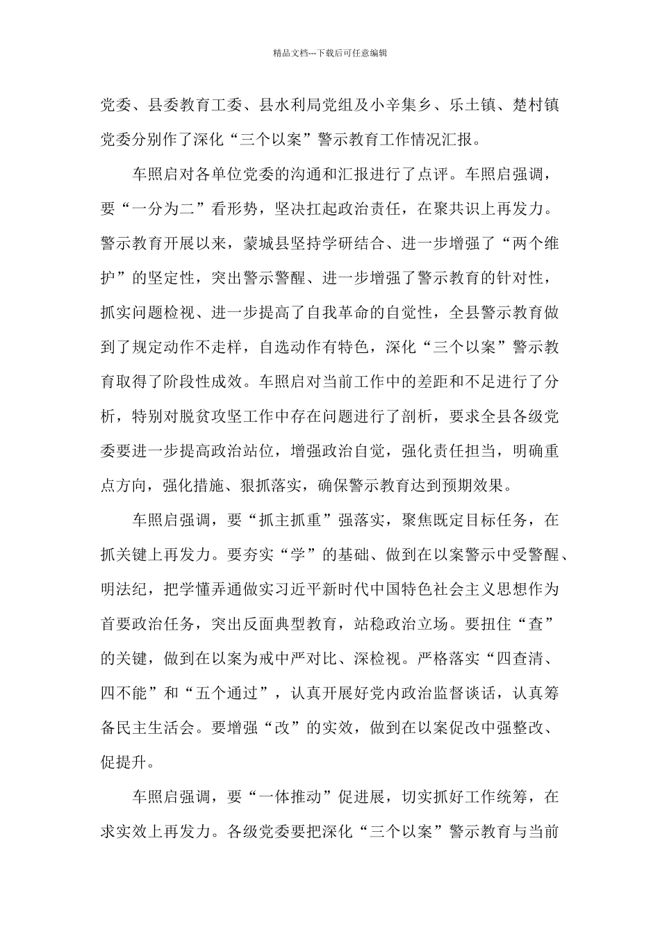 三个以案警示教育心得体会2024六篇_第3页