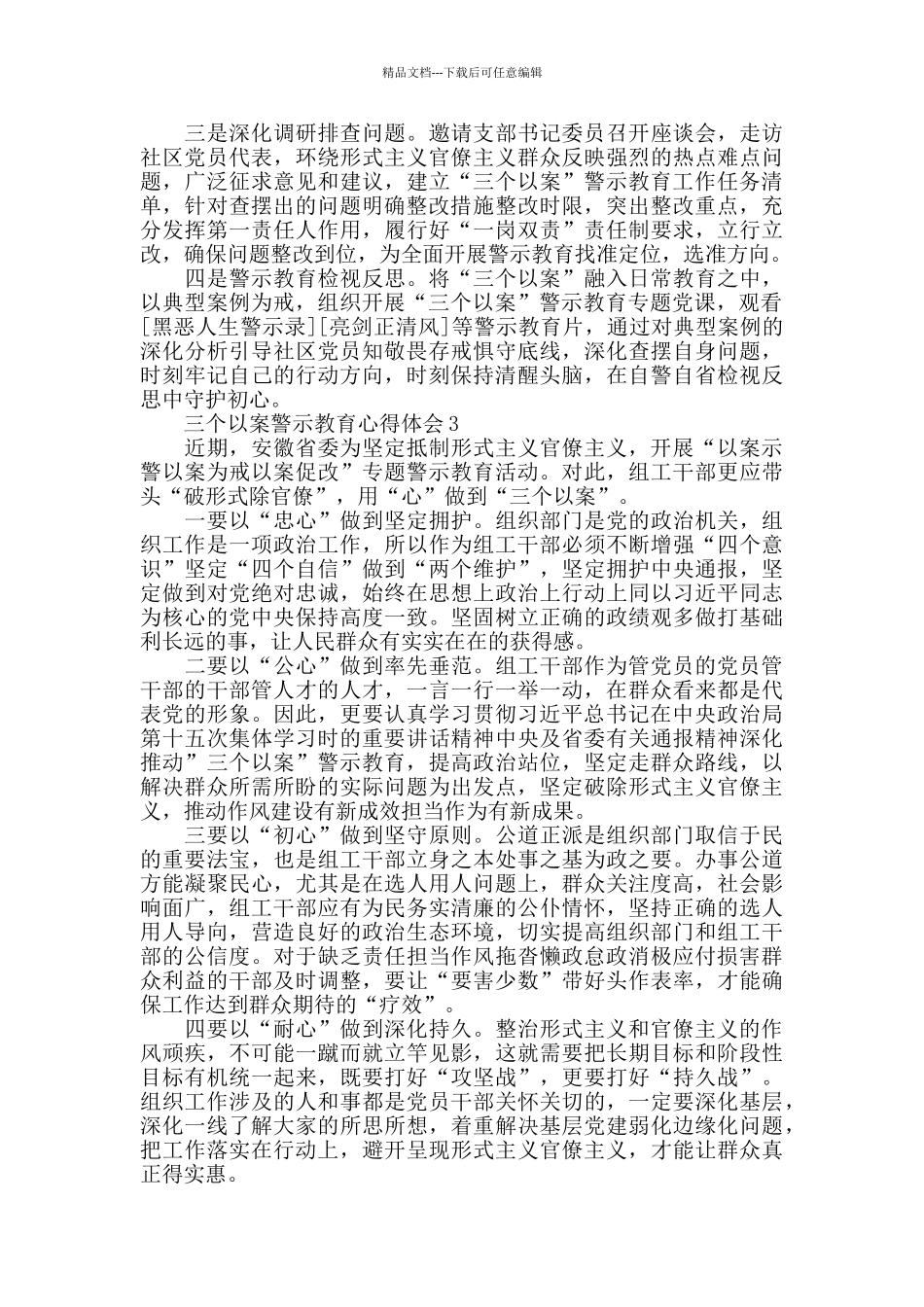 三个以案警示教育心得体会5篇范文精选_第2页