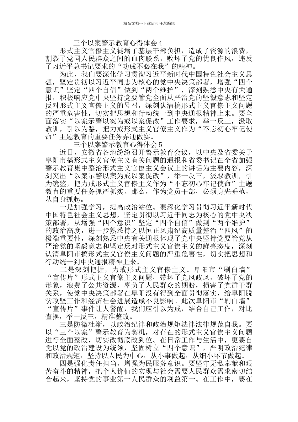 三个以案警示教育心得体会5篇范文精选_第3页
