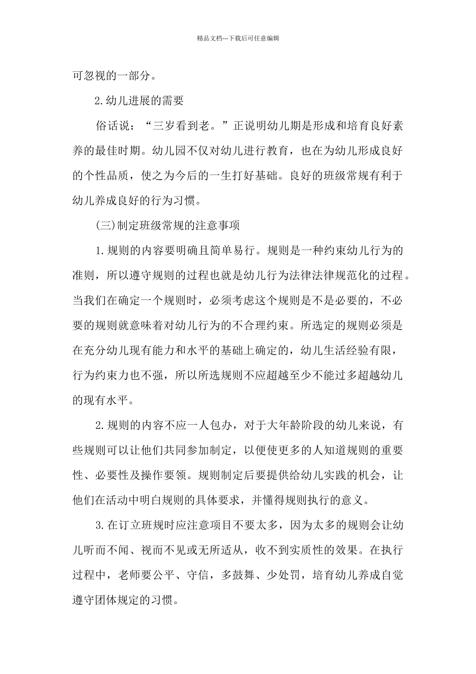 三个月育儿经验分享心得体会_第2页