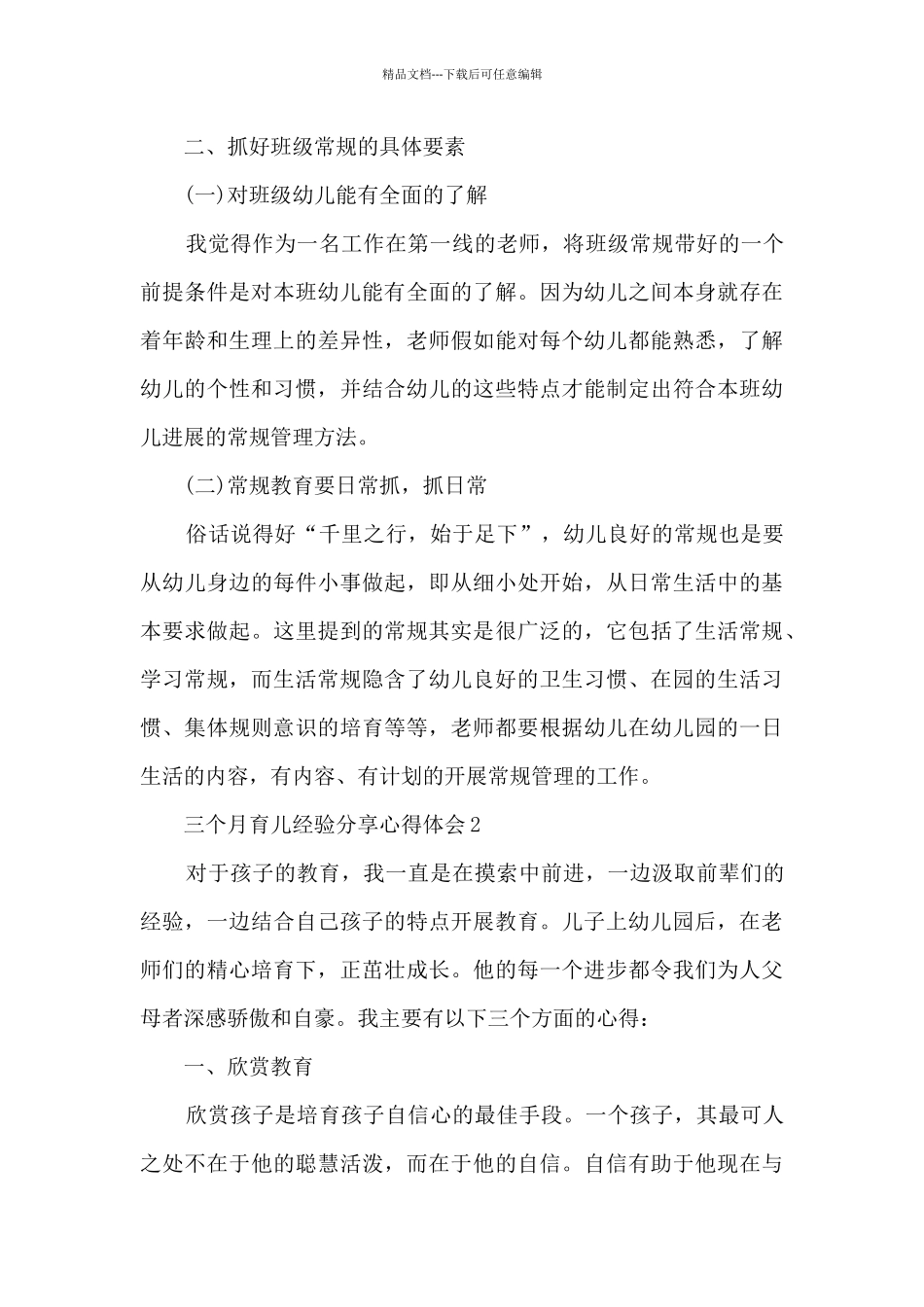 三个月育儿经验分享心得体会_第3页