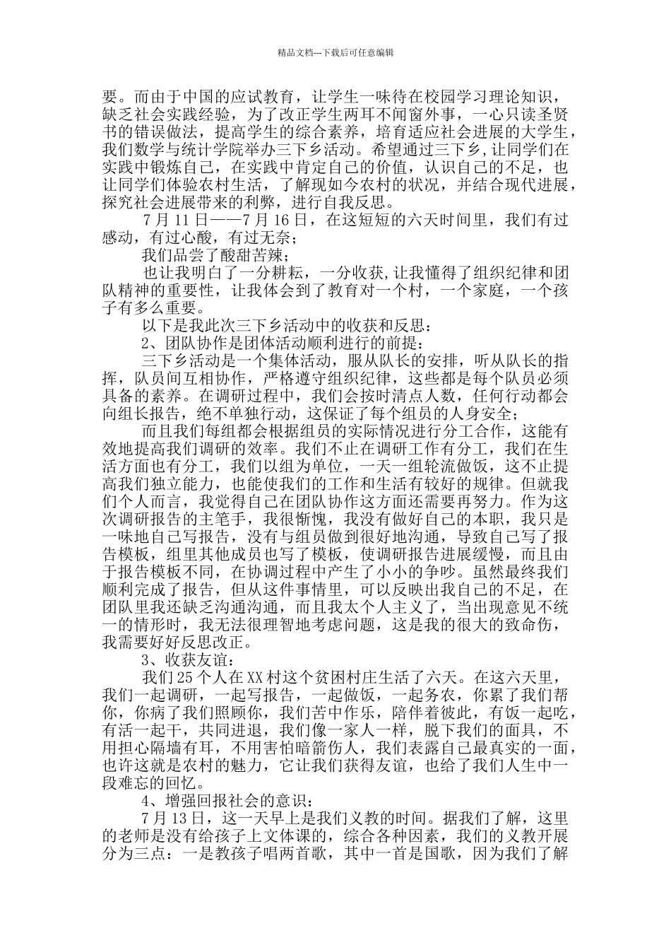 三下乡社会实践心得体会集合五篇_第3页